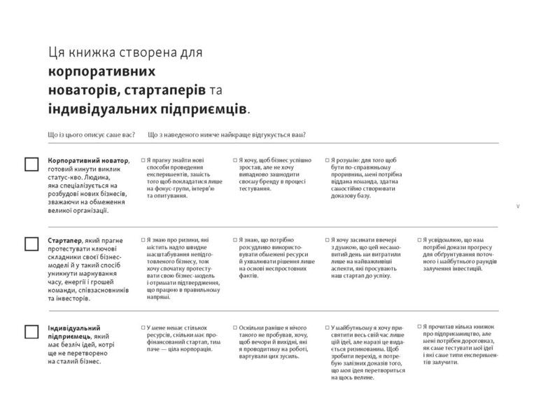 We Test Business Ideas From Hypotheses To Scaling - Тестумо бзнес-де Вд гпотез до масштабування David Bland, Alexander Osterwalder, Alex Osterwalder, David J Bland - Девд Бленд, Олександр Остервальдер, Алекс Остервальдер, Девд Дж Бленд 9786178651480-4