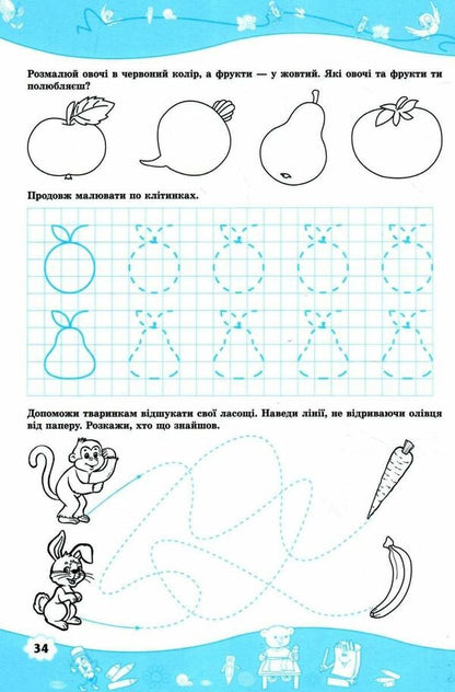 We Train Our Fingers Hand Writing Workbook For Children 5-6 Years Old - Тренумо пальчики Робочий зошит з пдготовки руки до письма для дтей 56 рокв Nadezhda Vytushynskaya, Oksana Pylypyv - Надя Втушинська, Оксана Пилипв 9789660719811-4