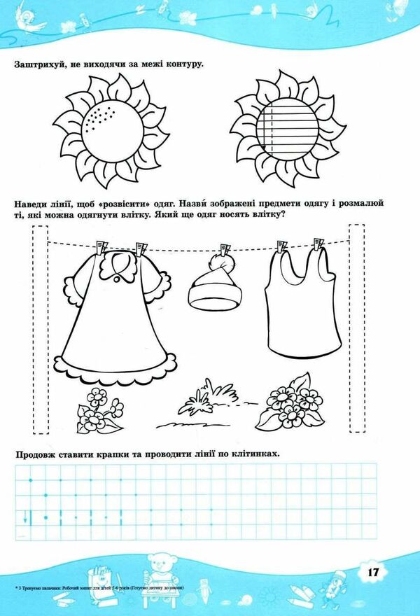 We Train Our Fingers Hand Writing Workbook For Children 5-6 Years Old - Тренумо пальчики Робочий зошит з пдготовки руки до письма для дтей 56 рокв Nadezhda Vytushynskaya, Oksana Pylypyv - Надя Втушинська, Оксана Пилипв 9789660719811-3