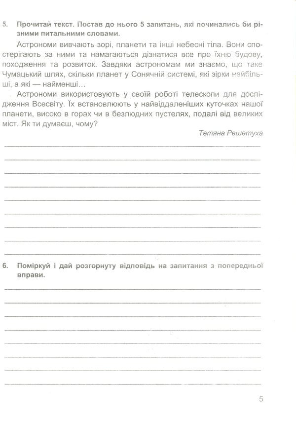 We Travel With The Word. 4Th Grade Workbook On The Development Of Speech (According To The Program Of O. Savchenko) / Мандруємо зі словом. 4 клас. Зошит з розвитку мовлення (за програмою О. Савченко) Oksana Labashchuk, Tatiana Reshetuha / Оксана Лабащук, Татьяна Решетуха 9789660738676-6