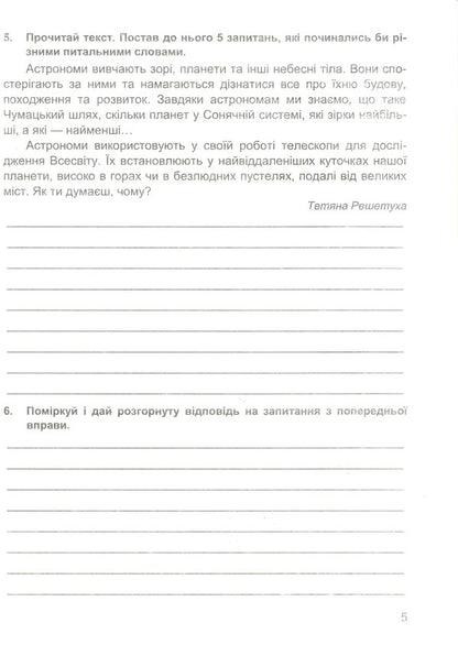 We Travel With The Word. 4Th Grade Workbook On The Development Of Speech (According To The Program Of O. Savchenko) / Мандруємо зі словом. 4 клас. Зошит з розвитку мовлення (за програмою О. Савченко) Oksana Labashchuk, Tatiana Reshetuha / Оксана Лабащук, Татьяна Решетуха 9789660738676-6