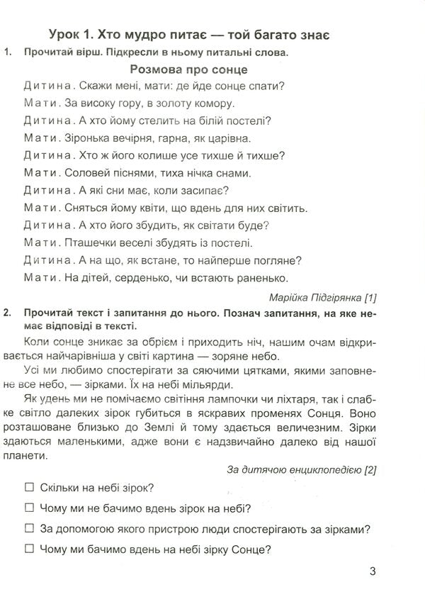 We Travel With The Word. 4Th Grade Workbook On The Development Of Speech (According To The Program Of O. Savchenko) / Мандруємо зі словом. 4 клас. Зошит з розвитку мовлення (за програмою О. Савченко) Oksana Labashchuk, Tatiana Reshetuha / Оксана Лабащук, Татьяна Решетуха 9789660738676-4