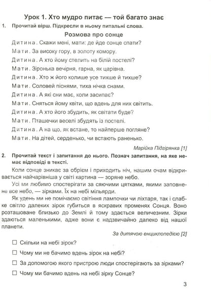 We Travel With The Word. 4Th Grade Workbook On The Development Of Speech (According To The Program Of O. Savchenko) / Мандруємо зі словом. 4 клас. Зошит з розвитку мовлення (за програмою О. Савченко) Oksana Labashchuk, Tatiana Reshetuha / Оксана Лабащук, Татьяна Решетуха 9789660738676-4