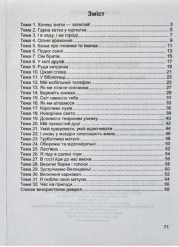 We Travel With The Word. Notebook For The Development Of Connected Speech. Grade 2 / Мандруємо зі словом. Зошит з розвитку зв'язного мовлення. 2 клас Oksana Labashchuk, Tatiana Reshetukha / Оксана Лабащук, Татьяна Решетуха 9789660734432-3