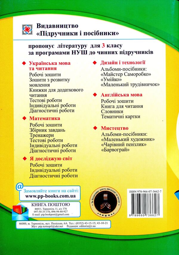 We Travel With The Word. Workbook On The Development Of Coherent Speech. 3Rd Grade / Мандруємо зі словом. Зошит з розвитку зв’язного мовлення. 3 клас Oksana Labashchuk, Tatiana Reshetuha / Оксана Лабащук, Татьяна Решетуха 9789660736627-2