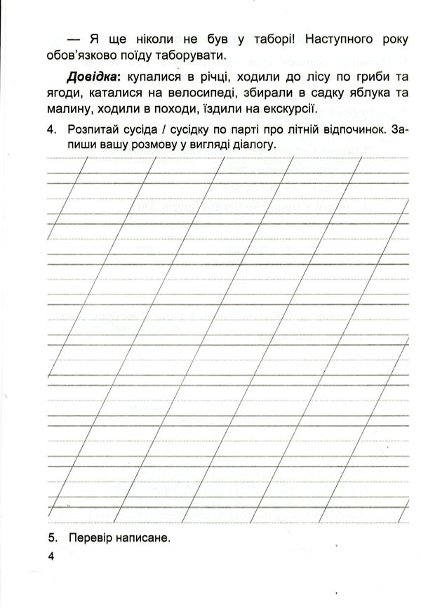 We Travel With The Word. Workbook On The Development Of Coherent Speech. 3Rd Grade / Мандруємо зі словом. Зошит з розвитку зв’язного мовлення. 3 клас Oksana Labashchuk, Tatiana Reshetuha / Оксана Лабащук, Татьяна Решетуха 9789660736627-5