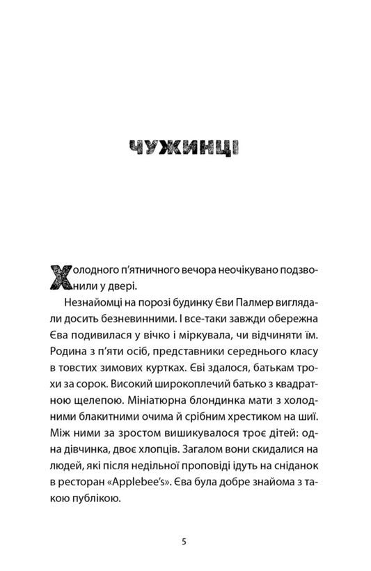 We Used To Live Here - Ми колись жили тут Marcus Cleaver - Маркус Клвер 9789664487280-2
