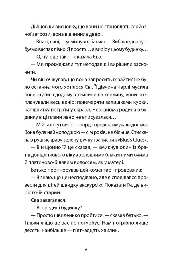 We Used To Live Here - Ми колись жили тут Marcus Cleaver - Маркус Клвер 9789664487280-3