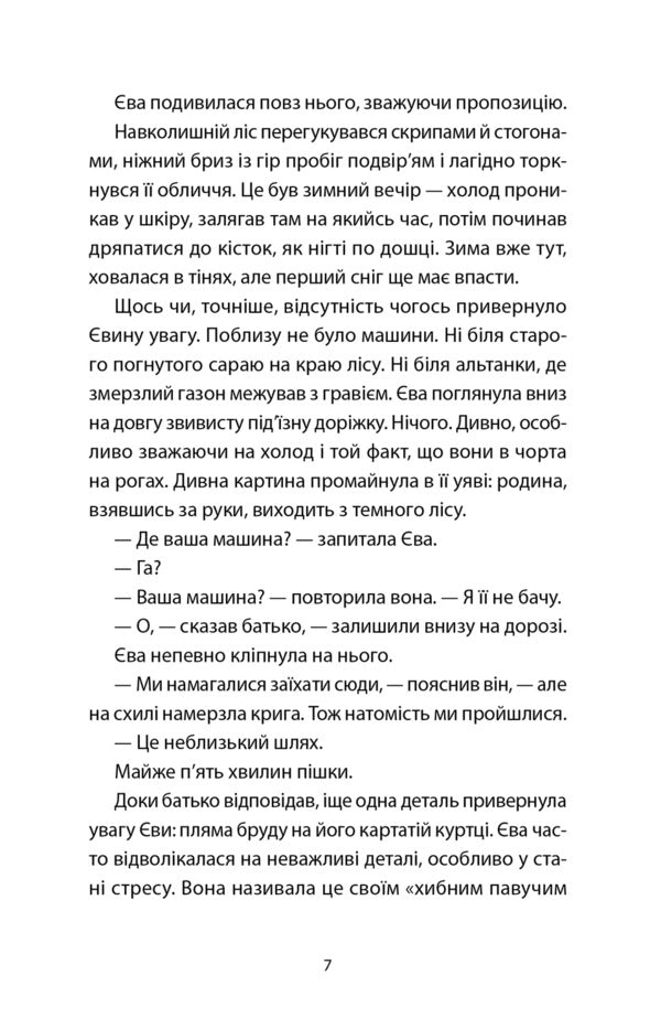 We Used To Live Here - Ми колись жили тут Marcus Cleaver - Маркус Клвер 9789664487280-4