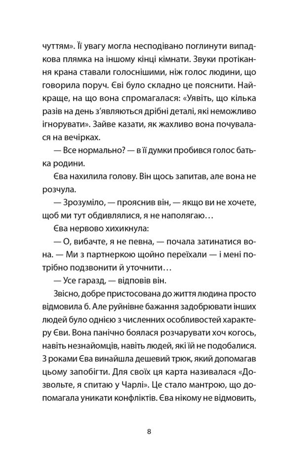 We Used To Live Here - Ми колись жили тут Marcus Cleaver - Маркус Клвер 9789664487280-5