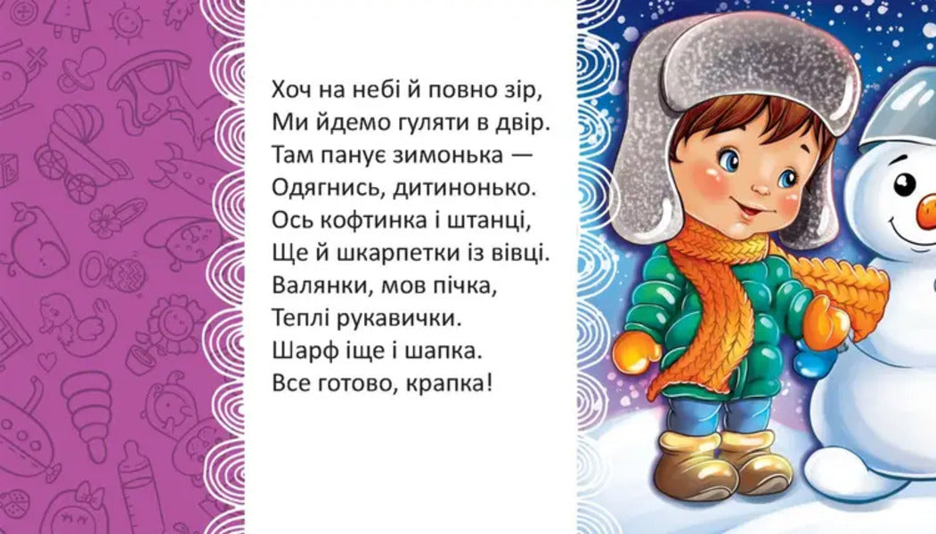 We Wake Up In The Morning - We Smile At Our Mother / Вранці прокидаємось — мамі усміхаємось L. Yakovenko / Л. Яковенко 9789669892119-4