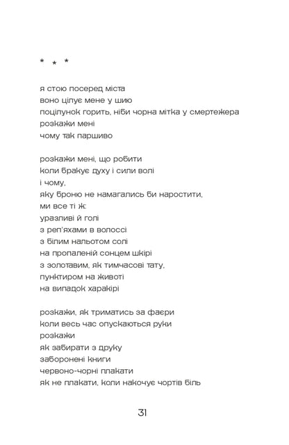 We Were All Alive / Всі ми були живими Nadezhda Hlushkova / Надія Глушкова 9786179518683-3