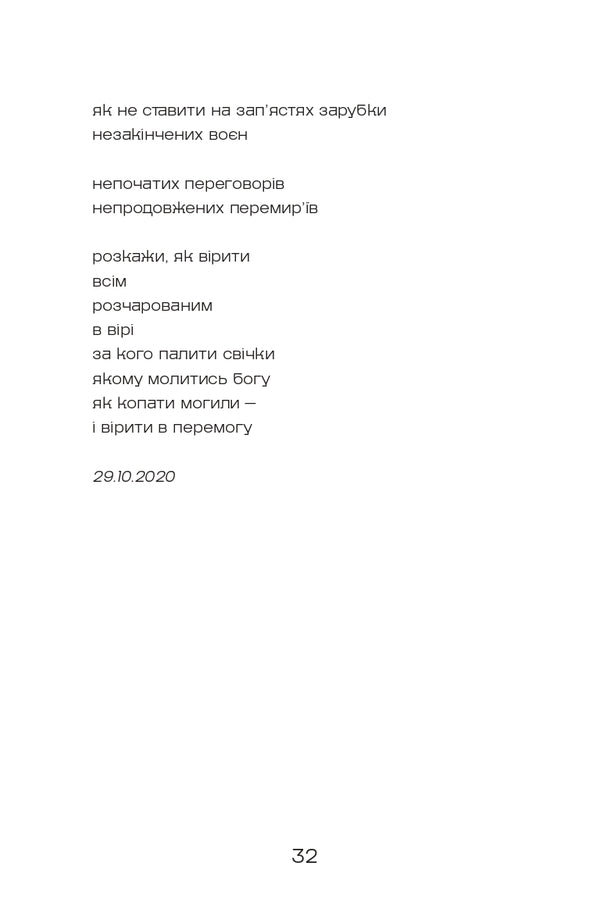 We Were All Alive / Всі ми були живими Nadezhda Hlushkova / Надія Глушкова 9786179518683-4