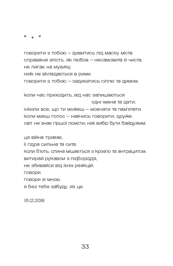 We Were All Alive / Всі ми були живими Nadezhda Hlushkova / Надія Глушкова 9786179518683-5