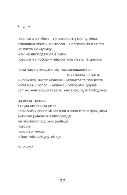 We Were All Alive / Всі ми були живими Nadezhda Hlushkova / Надія Глушкова 9786179518683-5