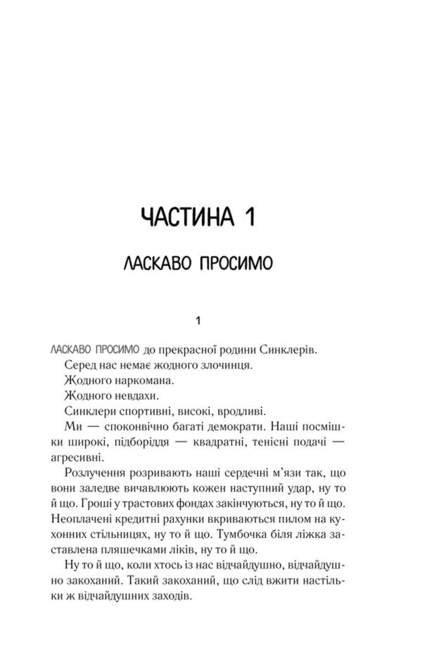 We Were Liars - Ми були брехунами E Lockhart - Е Локхарт 9786171514416-4