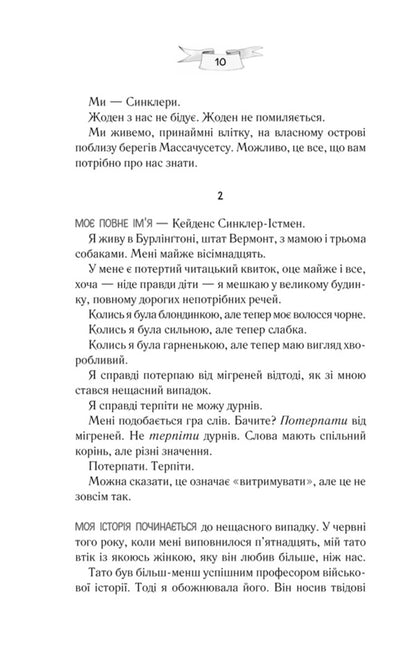 We Were Liars - Ми були брехунами E Lockhart - Е Локхарт 9786171514416-5