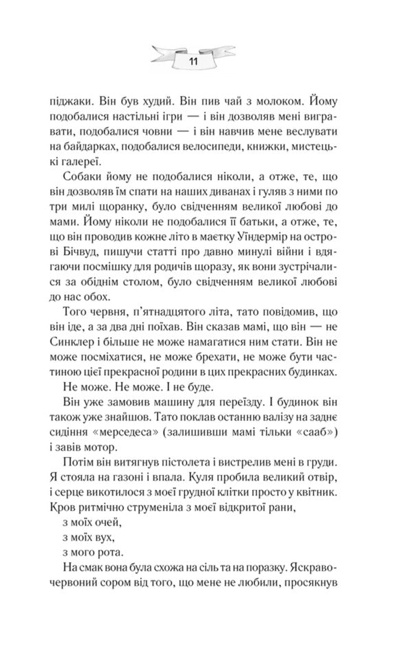 We Were Liars - Ми були брехунами E Lockhart - Е Локхарт 9786171514416-6