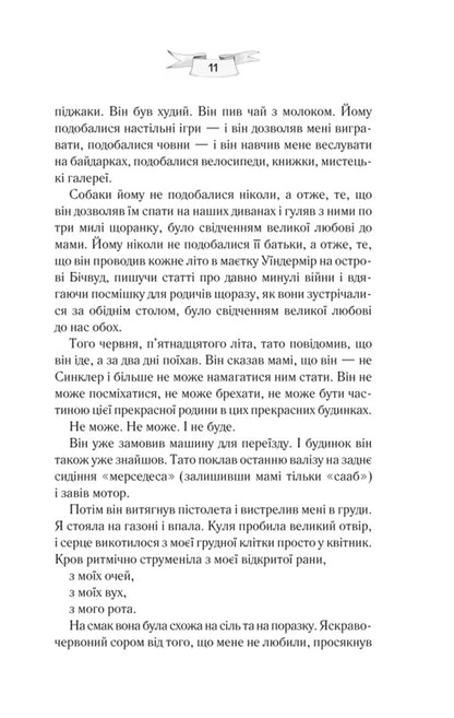 We Were Liars - Ми були брехунами E Lockhart - Е Локхарт 9786171514416-6
