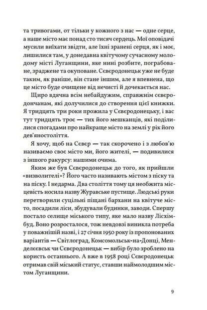 We Were Uprooted - Нас вирвали з корнням Svetlana Talan - Свтлана Талан 9786178679057-6