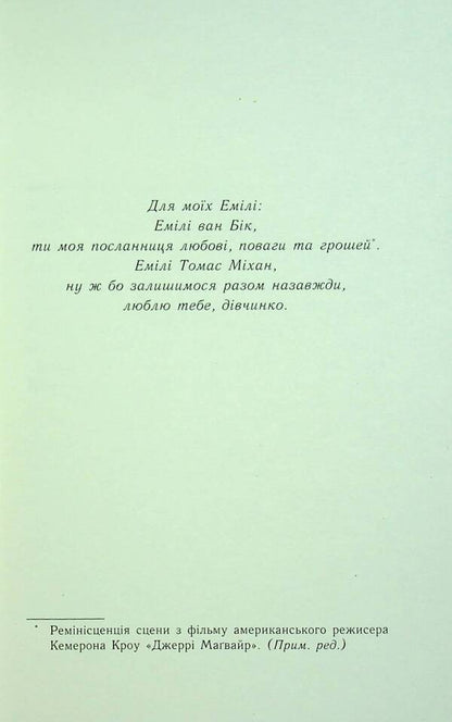 We Will Always Have Summer. Book 3 / У нас завжди буде літо. Книга 3 Jenny Hahn / Дженні Хан 9786170979391-3