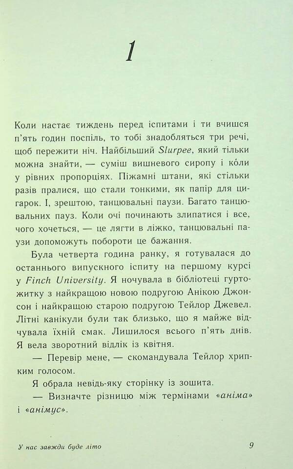 We Will Always Have Summer. Book 3 / У нас завжди буде літо. Книга 3 Jenny Hahn / Дженні Хан 9786170979391-4