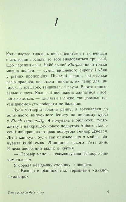 We Will Always Have Summer. Book 3 / У нас завжди буде літо. Книга 3 Jenny Hahn / Дженні Хан 9786170979391-4