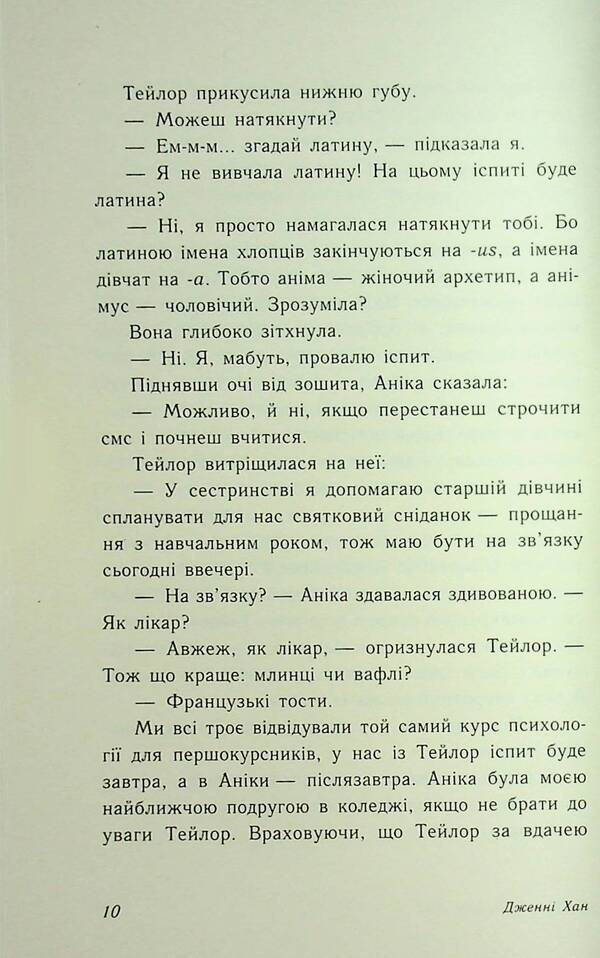 We Will Always Have Summer. Book 3 / У нас завжди буде літо. Книга 3 Jenny Hahn / Дженні Хан 9786170979391-5
