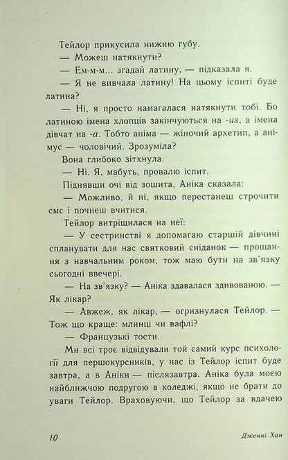 We Will Always Have Summer. Book 3 / У нас завжди буде літо. Книга 3 Jenny Hahn / Дженні Хан 9786170979391-5
