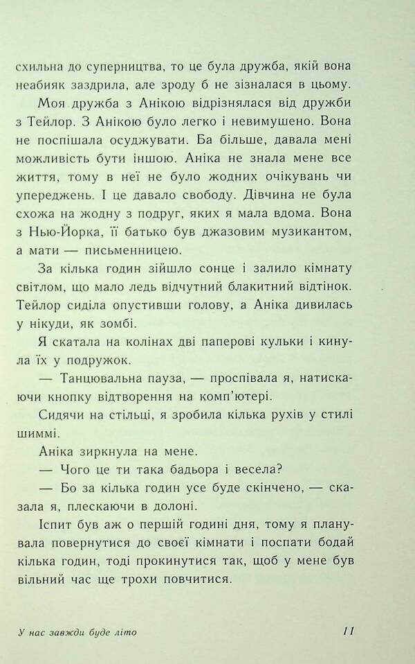 We Will Always Have Summer. Book 3 / У нас завжди буде літо. Книга 3 Jenny Hahn / Дженні Хан 9786170979391-6