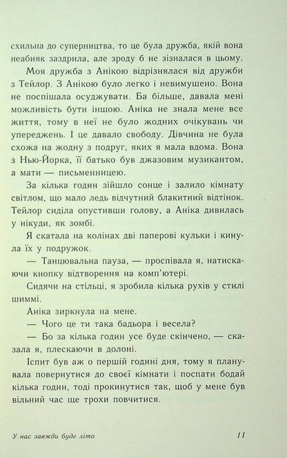 We Will Always Have Summer. Book 3 / У нас завжди буде літо. Книга 3 Jenny Hahn / Дженні Хан 9786170979391-6
