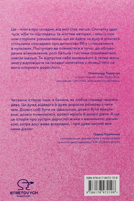 We Will Find Our Marseille. The Path To Career, Motherhood And Adoption / Ми знайдемо свого Марселя. Шлях до кар’єри, материнства та усиновлення Inna Miroshnichenko / Інна Мірошенко 9786178472108-2