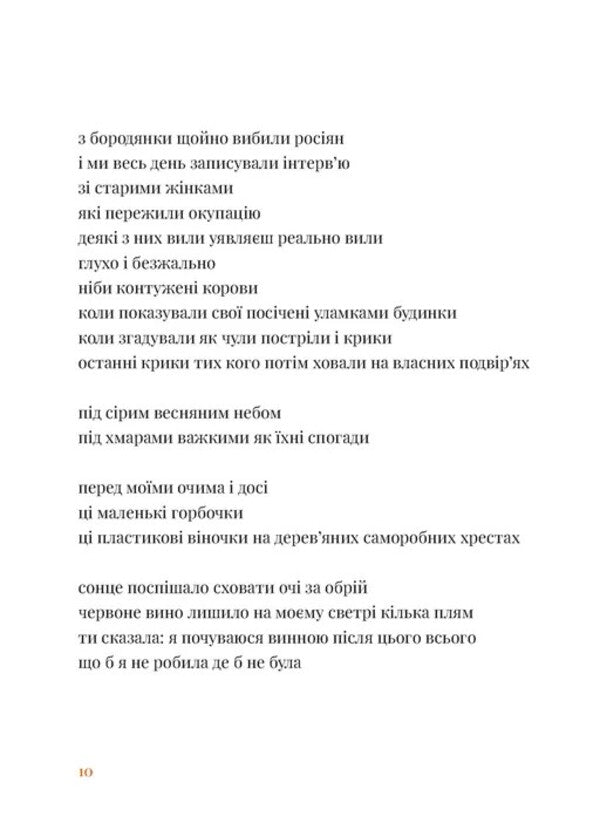 We Will Live Forever / Будемо жити вічно Dmitry Lazutkin / Дмитро Лазуткін 9789664483749-2