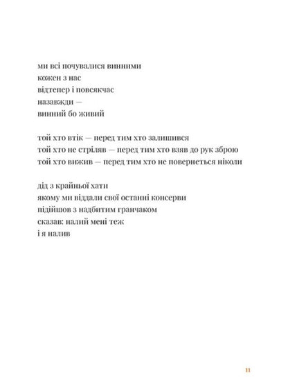 We Will Live Forever / Будемо жити вічно Dmitry Lazutkin / Дмитро Лазуткін 9789664483749-3