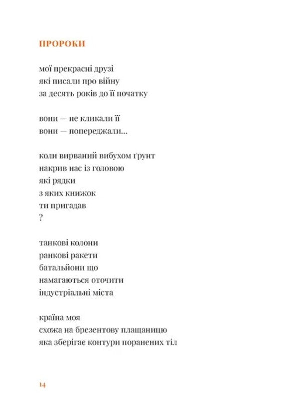 We Will Live Forever / Будемо жити вічно Dmitry Lazutkin / Дмитро Лазуткін 9789664483749-6