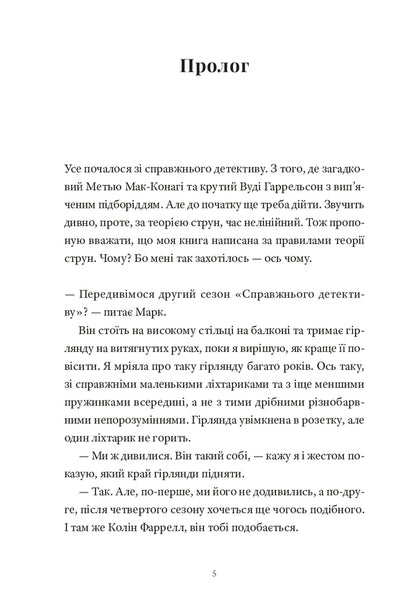 We Will Meet You Again - Ми з тобою ще зустрнемося Anastasia Ovcharova - Анастася Овчарова 9786178642686-2