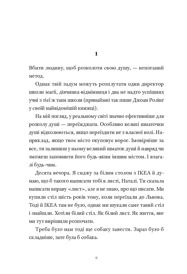 We Will Meet You Again - Ми з тобою ще зустрнемося Anastasia Ovcharova - Анастася Овчарова 9786178642686-5