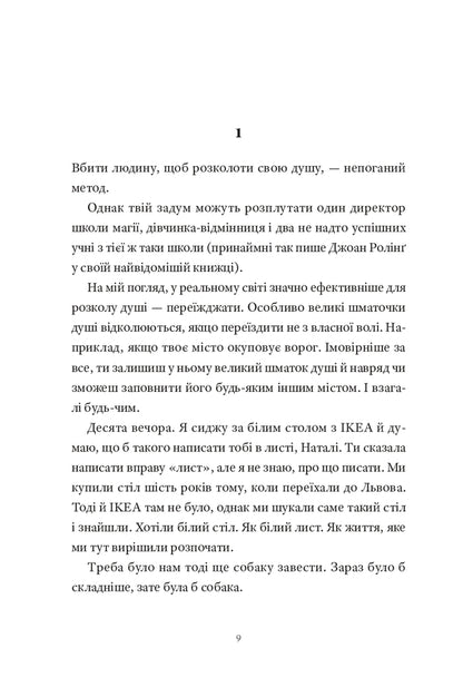 We Will Meet You Again - Ми з тобою ще зустрнемося Anastasia Ovcharova - Анастася Овчарова 9786178642686-5