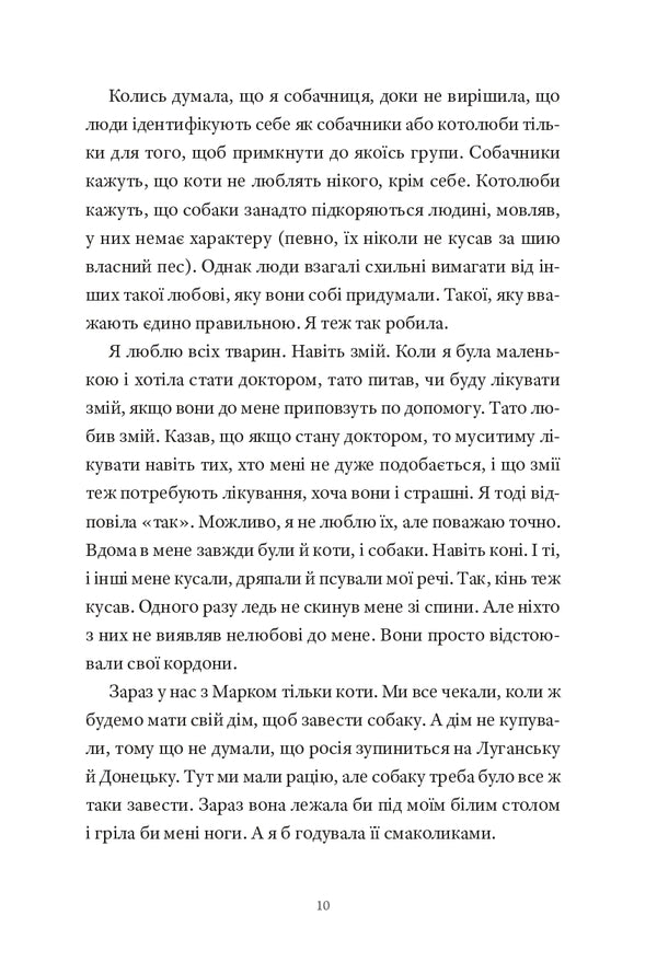We Will Meet You Again - Ми з тобою ще зустрнемося Anastasia Ovcharova - Анастася Овчарова 9786178642686-6