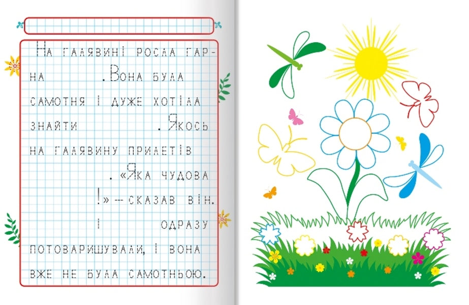 We Write Fairy Tales.A Fabulous Adventure / Пишемо казки. Казкова пригода Anastasia Fisyna / Анастасія Фісіна 9786175241004-2