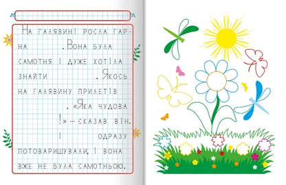 We Write Fairy Tales.A Fabulous Adventure / Пишемо казки. Казкова пригода Anastasia Fisyna / Анастасія Фісіна 9786175241004-2