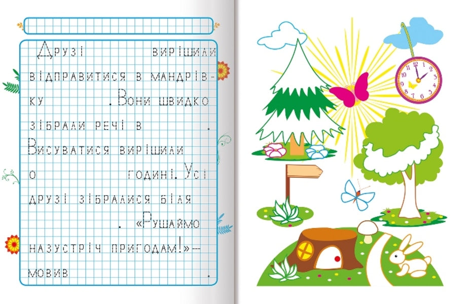 We Write Fairy Tales.Forest Friends / Пишемо казки. Лісові друзі Anastasia Fisyna / Анастасія Фісіна 9786175240991-2