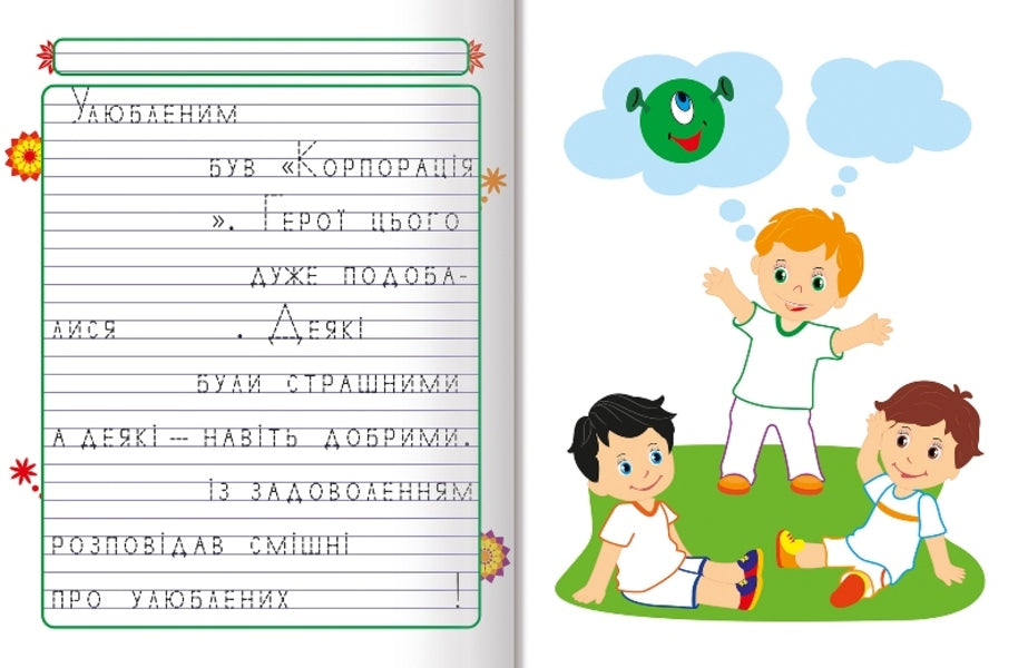 We Write Fairy Tales.The Holiday Is Coming Soon / Пишемо казки. Незабаром свято Anastasia Fisyna / Анастасія Фісіна 9786175241028-2