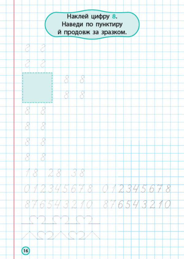We Write Numbers And Calculate (+ Stickers) / Пишемо цифри й обчислюємо (+ наліпки) / Author not specified 9786175443736-2