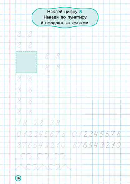 We Write Numbers And Calculate (+ Stickers) / Пишемо цифри й обчислюємо (+ наліпки) / Author not specified 9786175443736-2