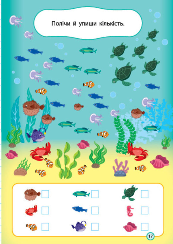 We Write Numbers And Calculate (+ Stickers) / Пишемо цифри й обчислюємо (+ наліпки) / Author not specified 9786175443736-3