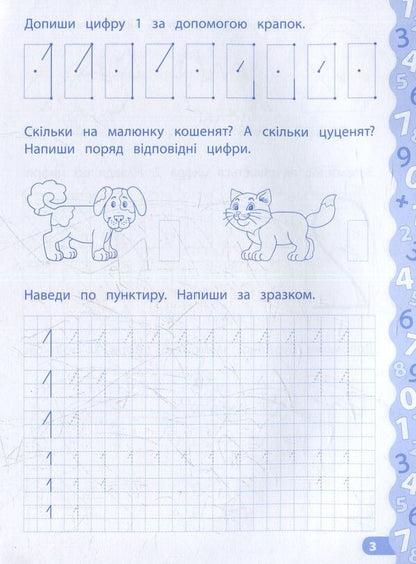 We Write Numbers And Graphic Dictations Prescriptions With Tasks And Stickers - Пишемо цифри та графчн диктанти Прописи з завданнями та налпками Ekaterina Smirnova - Катерина Смирнова 9789662844160-4