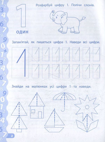 We Write Numbers And Graphic Dictations Prescriptions With Tasks And Stickers - Пишемо цифри та графчн диктанти Прописи з завданнями та налпками Ekaterina Smirnova - Катерина Смирнова 9789662844160-3