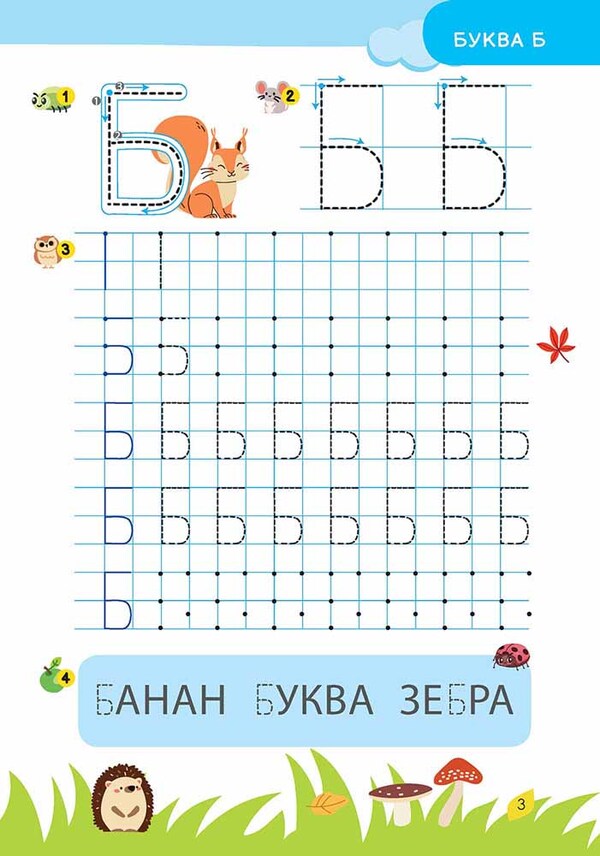 We Write Printed Letters On Cells And Dots Registration For Preschoolers - Пишемо друкован лтери по клтинках точках Прописи для дошкльнят O Yu Podorozhna - О Ю Подорожна 9786178510145-3