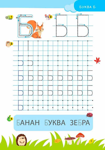 We Write Printed Letters On Cells And Dots Registration For Preschoolers - Пишемо друкован лтери по клтинках точках Прописи для дошкльнят O Yu Podorozhna - О Ю Подорожна 9786178510145-3
